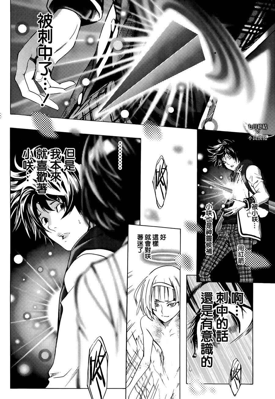 《白金终局》漫画最新章节第4话免费下拉式在线观看章节第【4】张图片