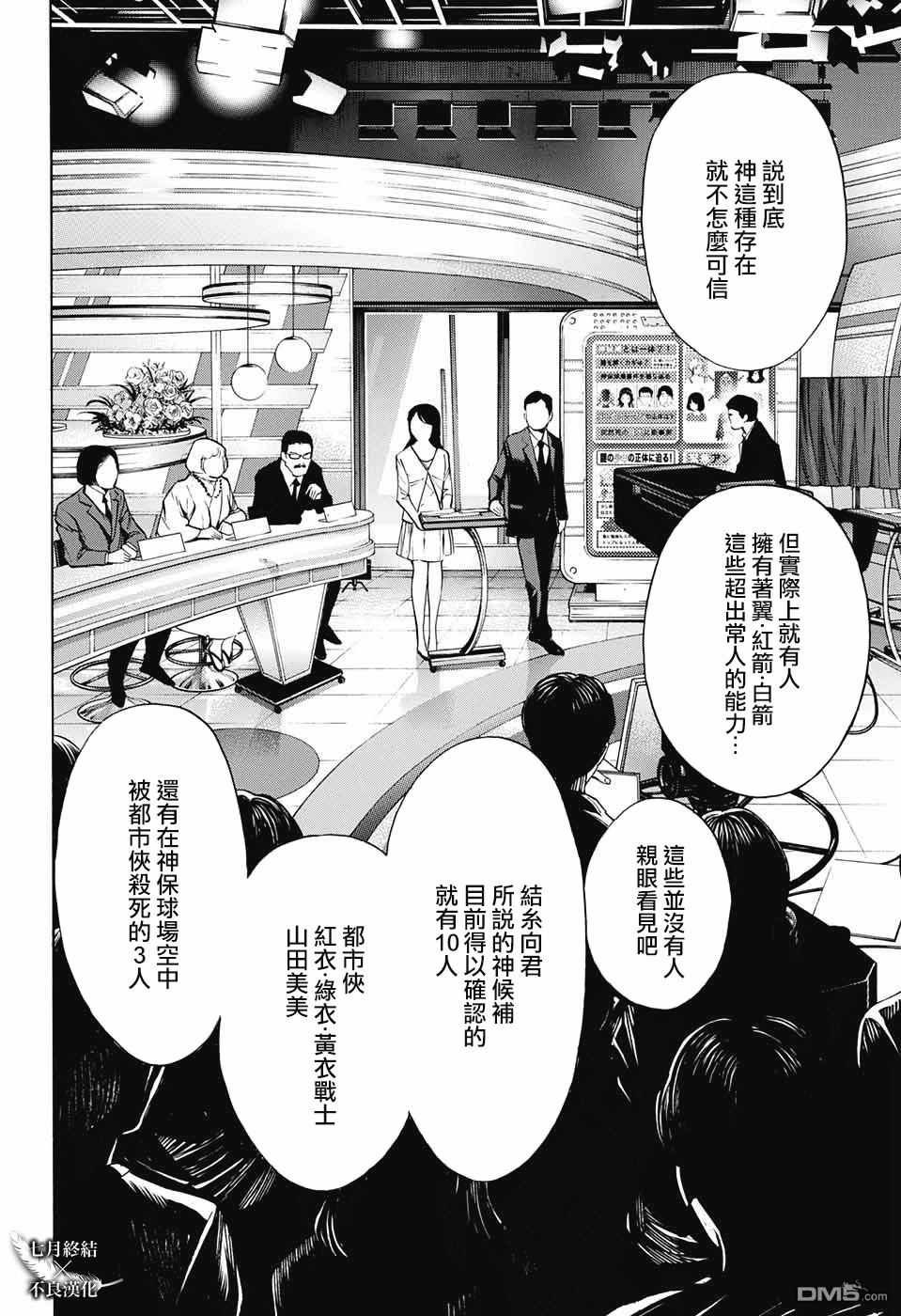 《白金终局》漫画最新章节第29话免费下拉式在线观看章节第【27】张图片