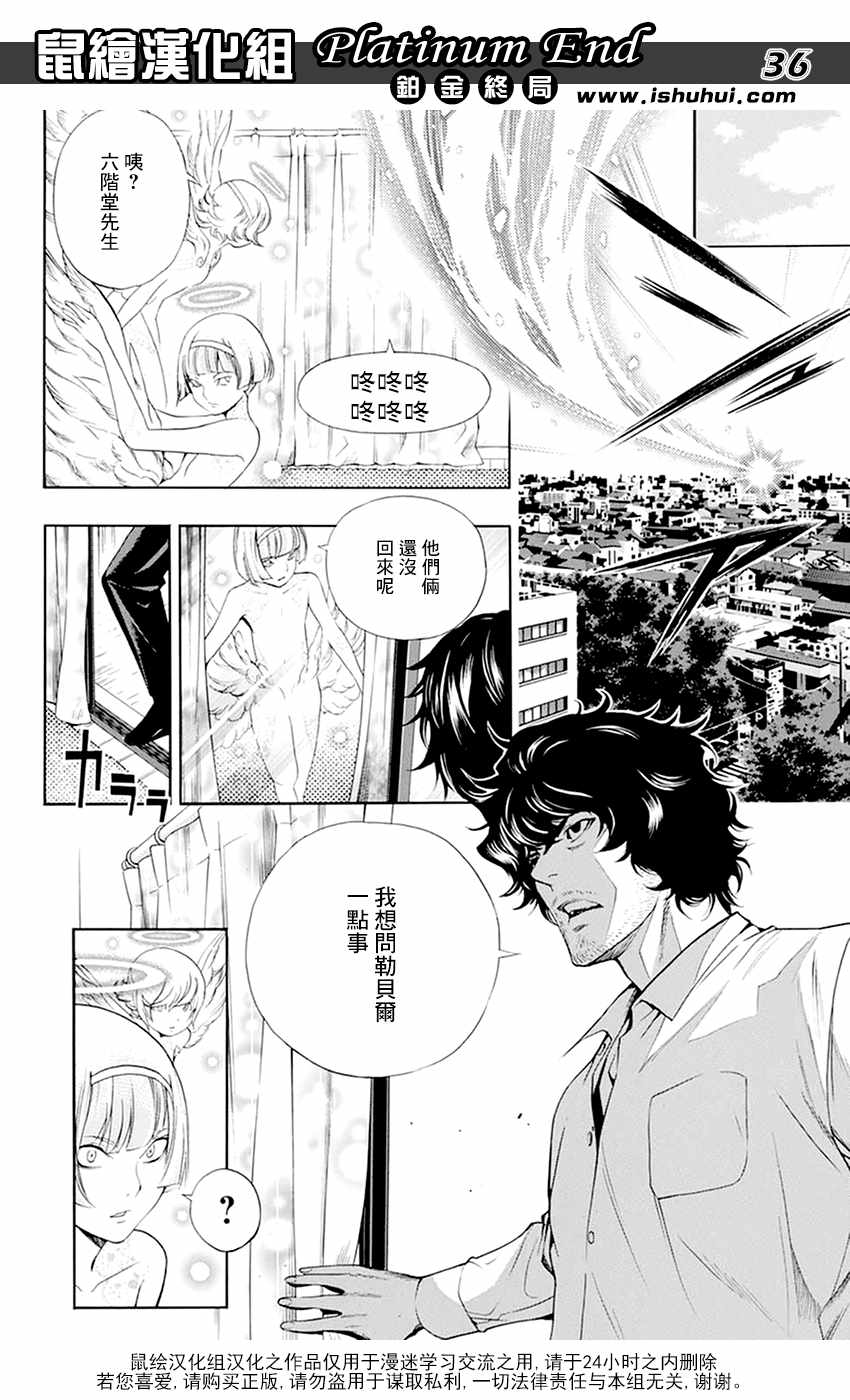 《白金终局》漫画最新章节第11话免费下拉式在线观看章节第【36】张图片