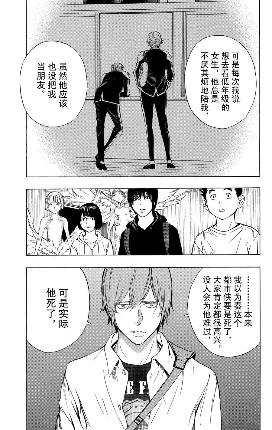 《白金终局》漫画最新章节第32话 试看版免费下拉式在线观看章节第【38】张图片