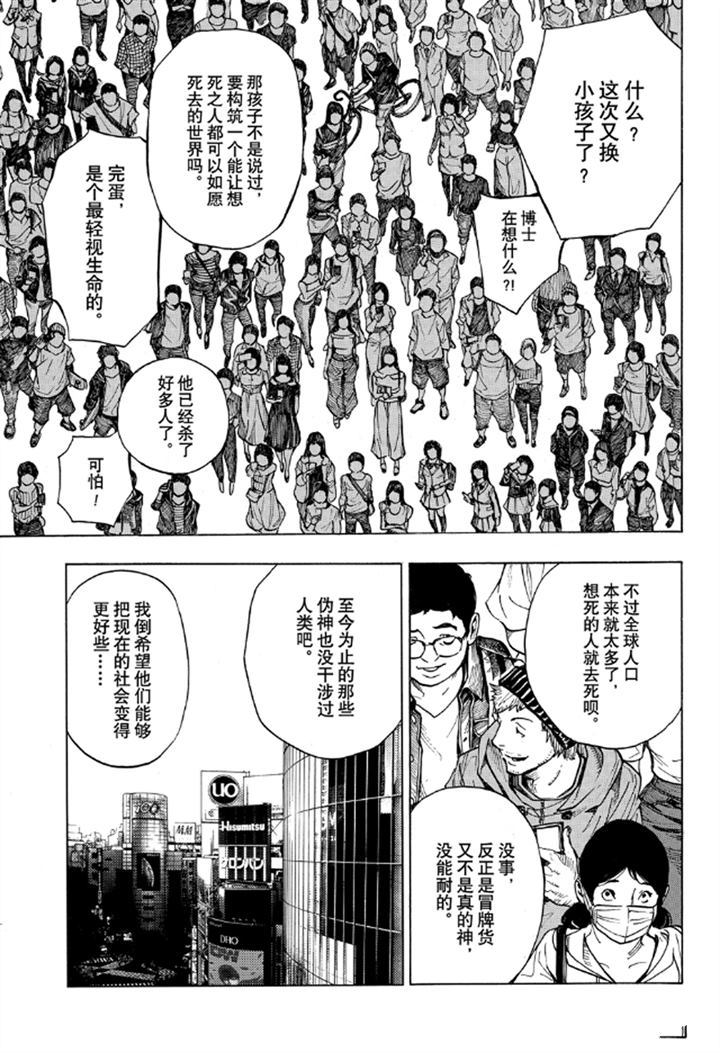 《白金终局》漫画最新章节第55话 试看版免费下拉式在线观看章节第【9】张图片