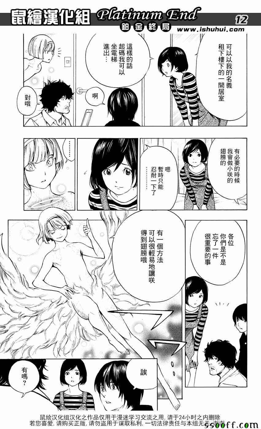 《白金终局》漫画最新章节第13话免费下拉式在线观看章节第【12】张图片