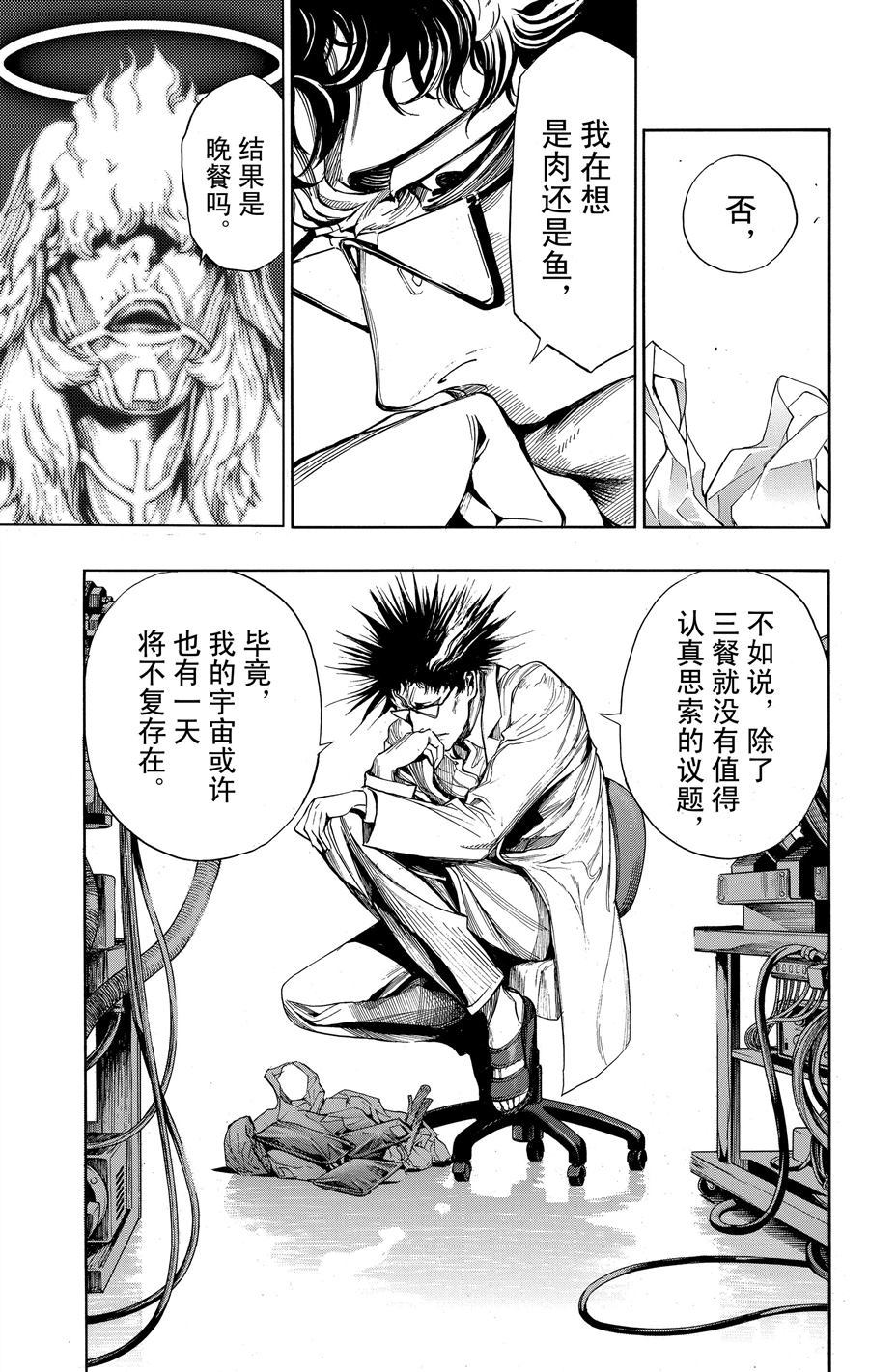 《白金终局》漫画最新章节第36话 试看版免费下拉式在线观看章节第【17】张图片