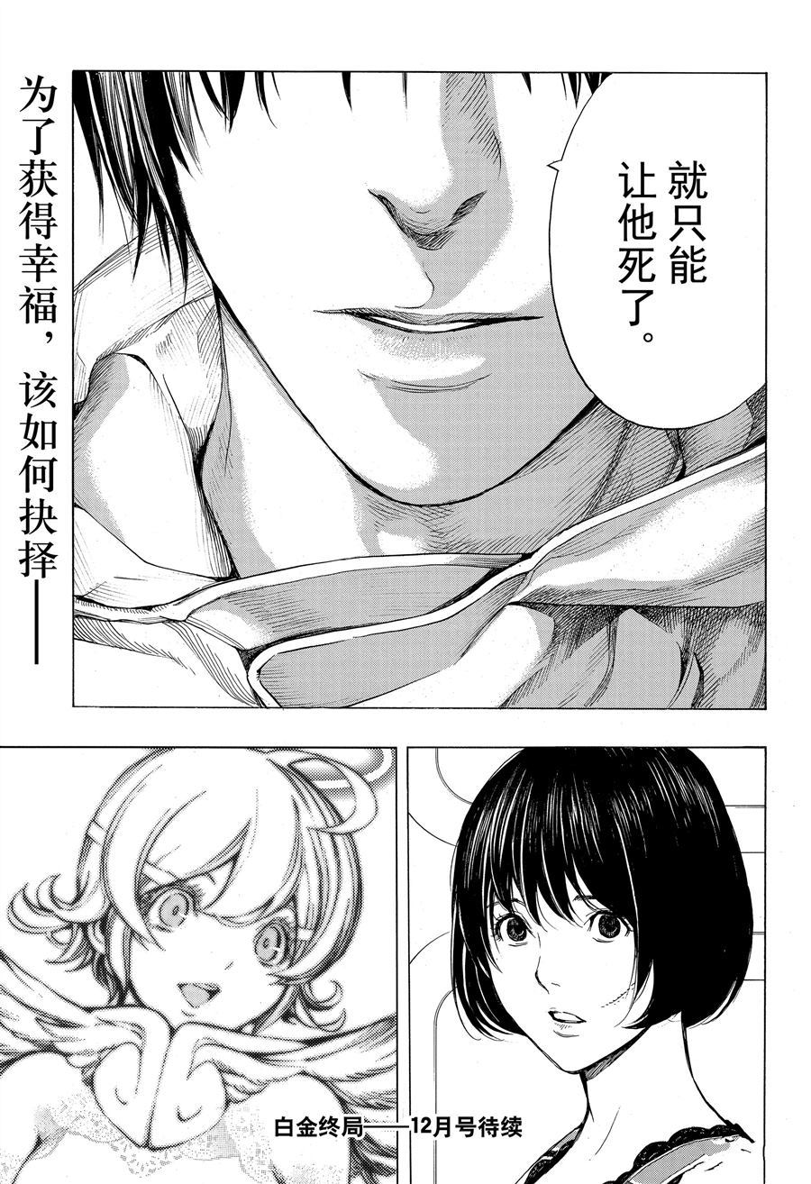 《白金终局》漫画最新章节第45话 试看版免费下拉式在线观看章节第【35】张图片