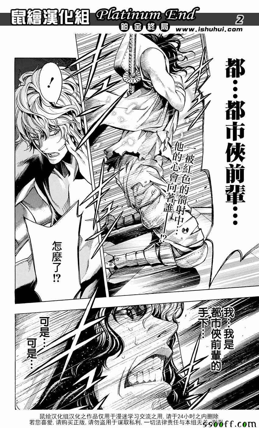 《白金终局》漫画最新章节第17话免费下拉式在线观看章节第【2】张图片