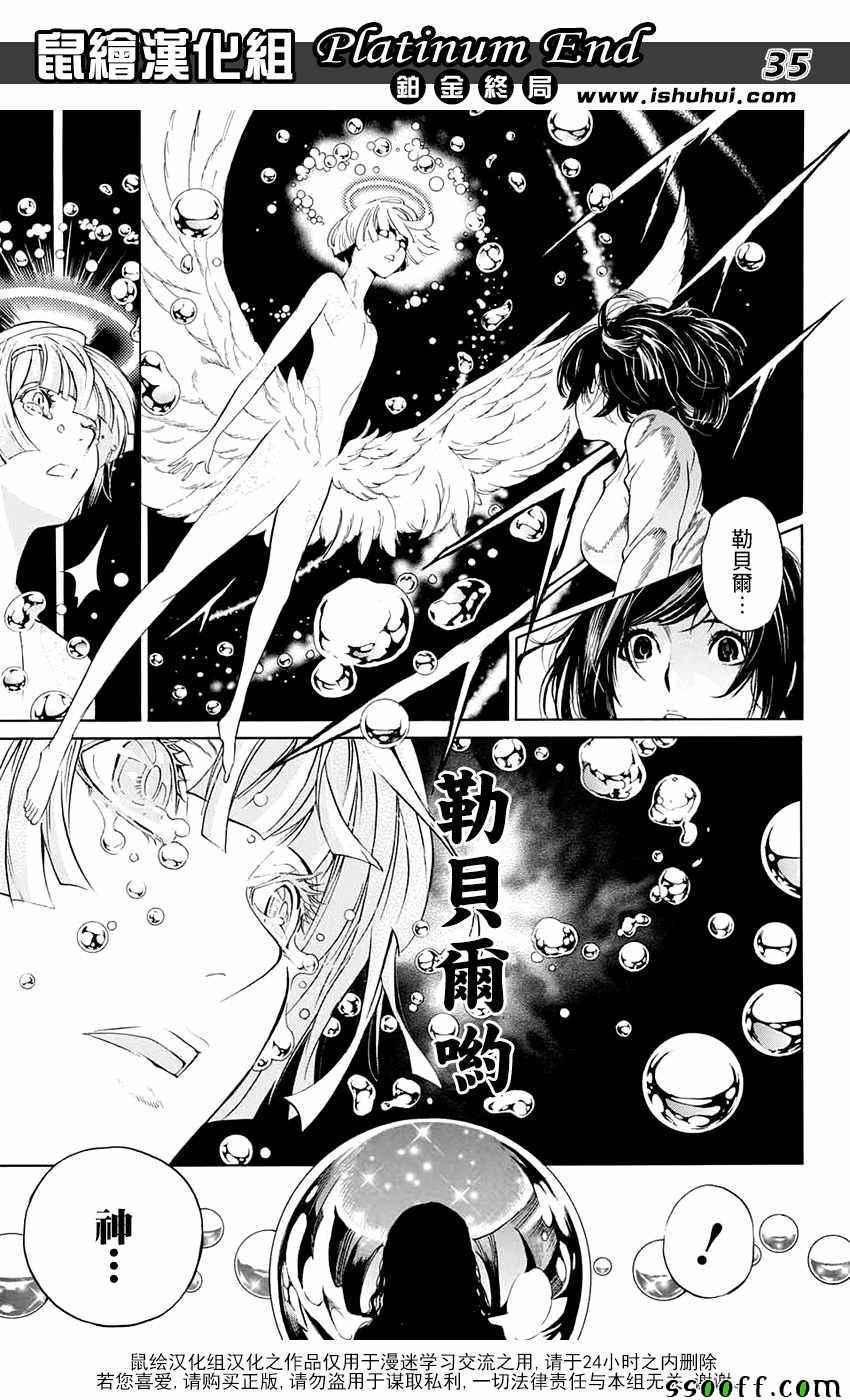 《白金终局》漫画最新章节第16话免费下拉式在线观看章节第【34】张图片