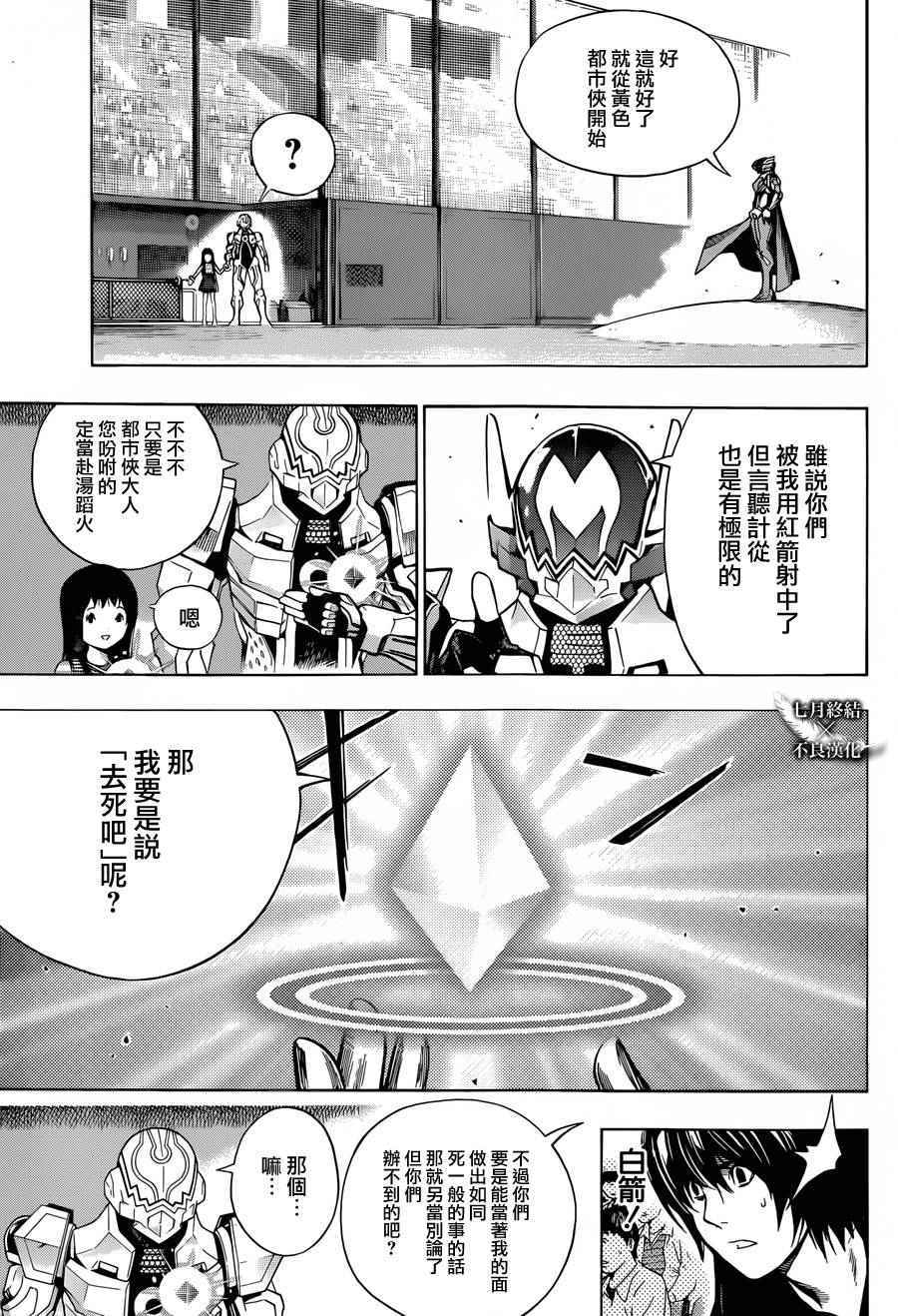 《白金终局》漫画最新章节第6话免费下拉式在线观看章节第【11】张图片