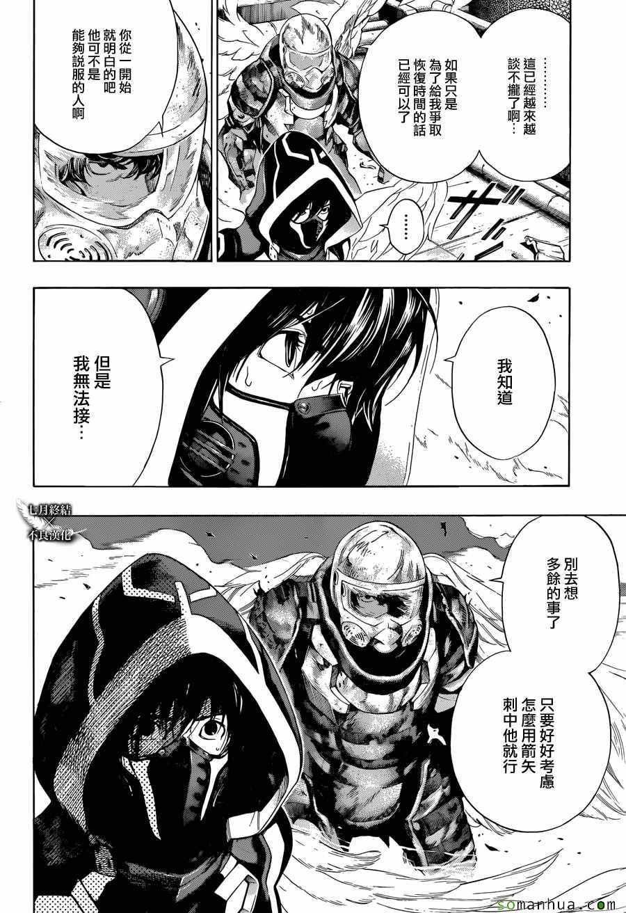 《白金终局》漫画最新章节第10话免费下拉式在线观看章节第【12】张图片