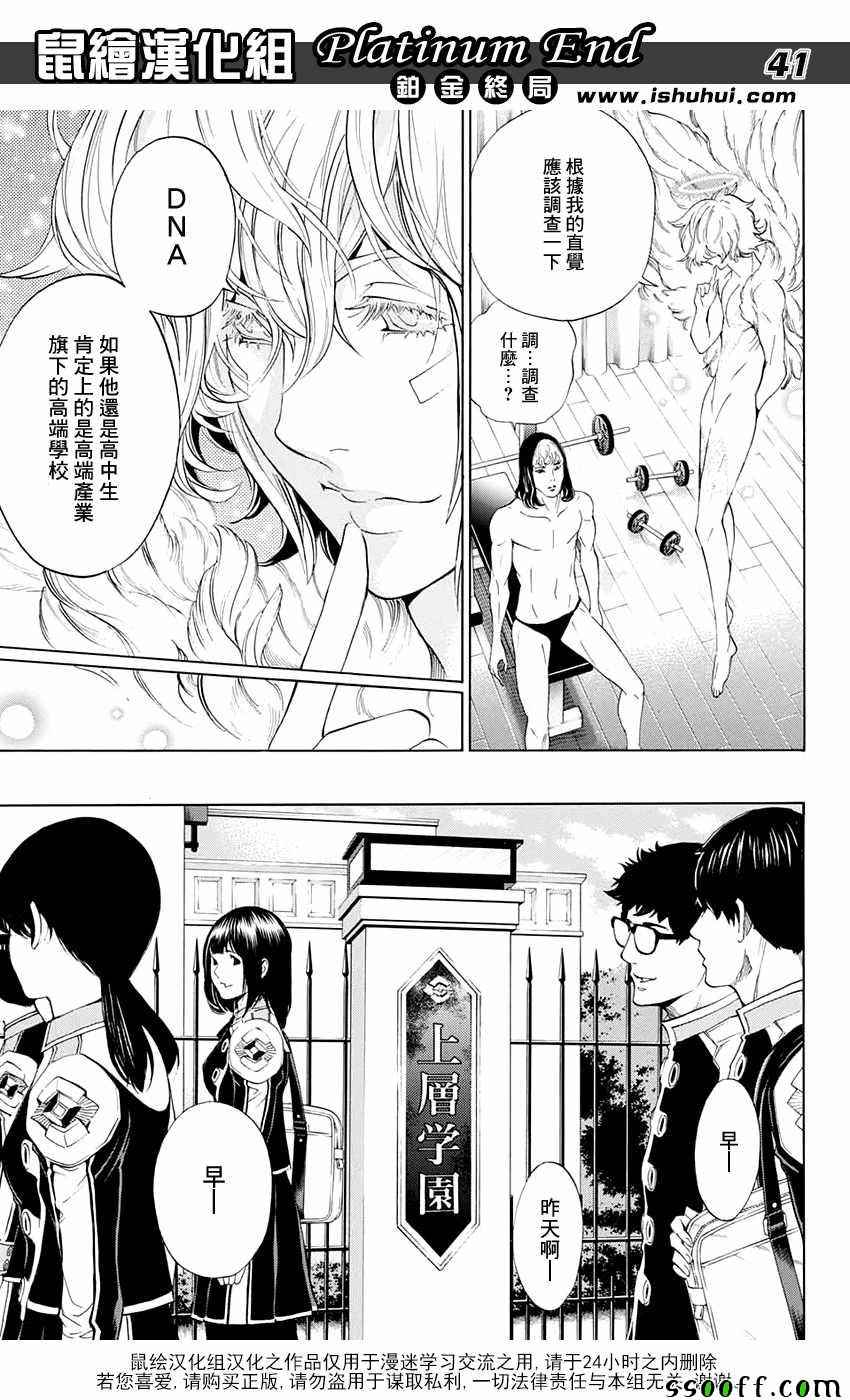 《白金终局》漫画最新章节第14话免费下拉式在线观看章节第【41】张图片