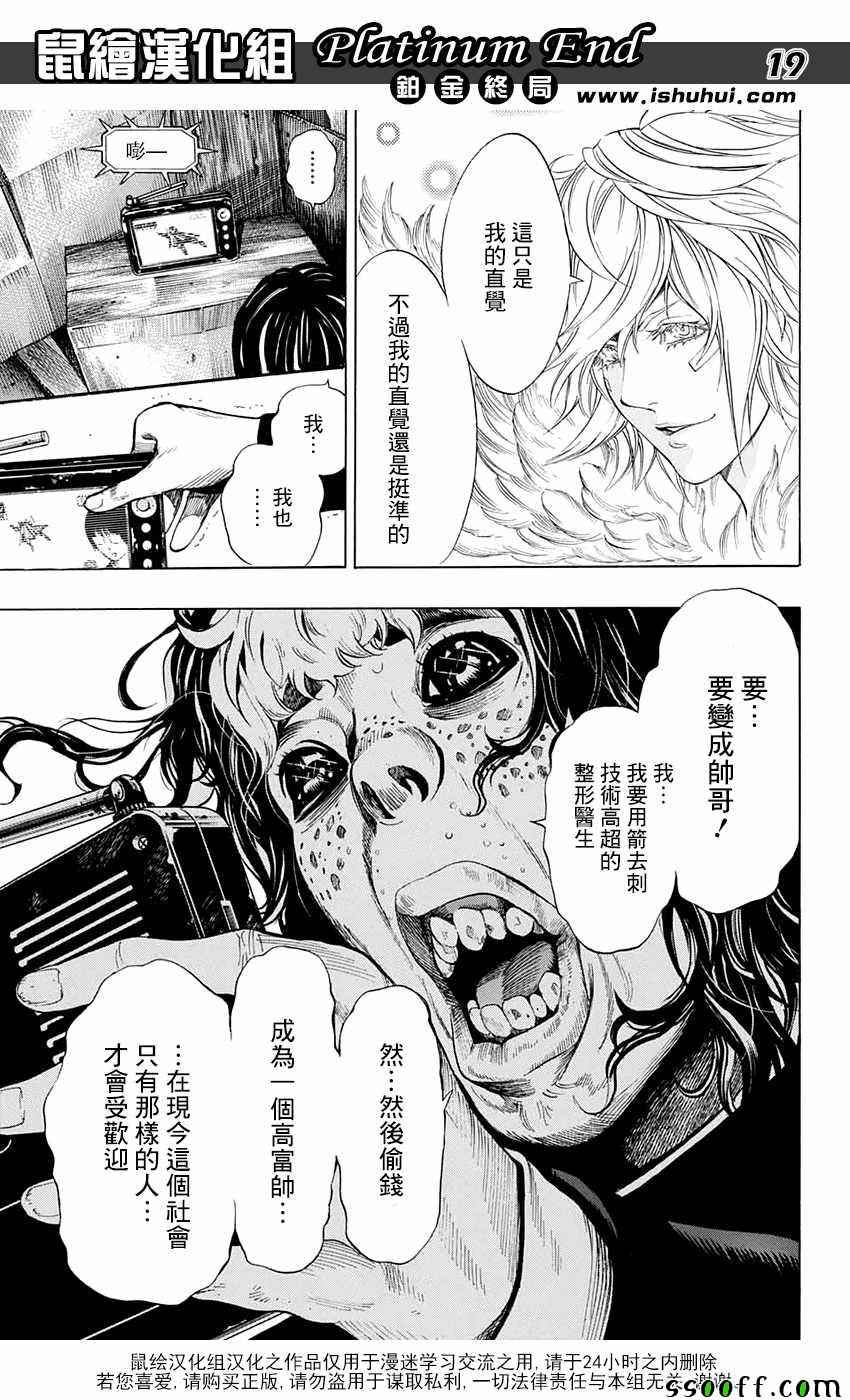 《白金终局》漫画最新章节第14话免费下拉式在线观看章节第【19】张图片