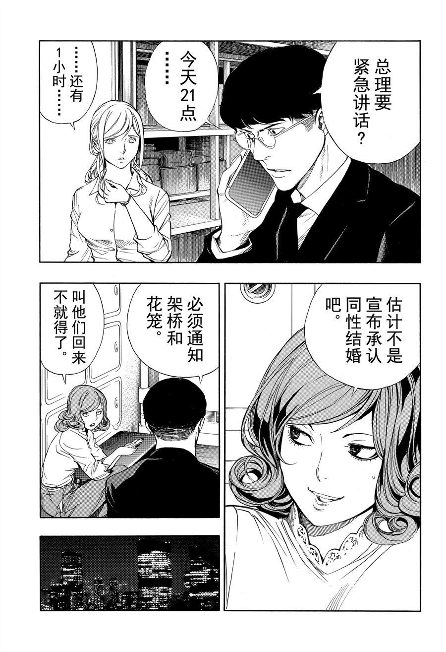 《白金终局》漫画最新章节第45话 试看版免费下拉式在线观看章节第【17】张图片