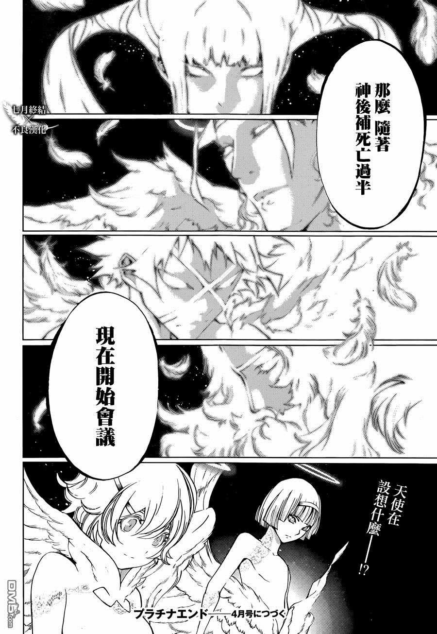 《白金终局》漫画最新章节第27话免费下拉式在线观看章节第【53】张图片