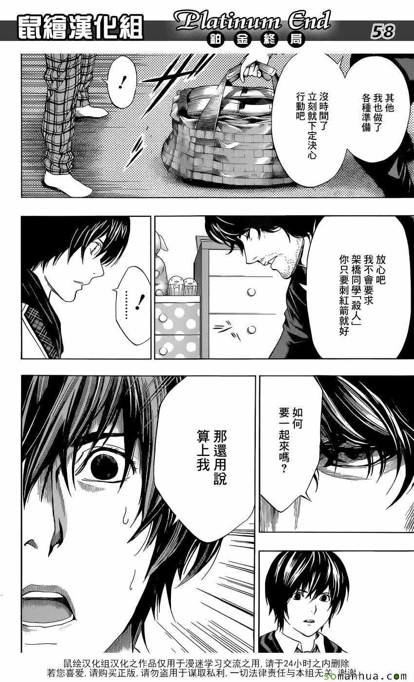 《白金终局》漫画最新章节第8话免费下拉式在线观看章节第【55】张图片