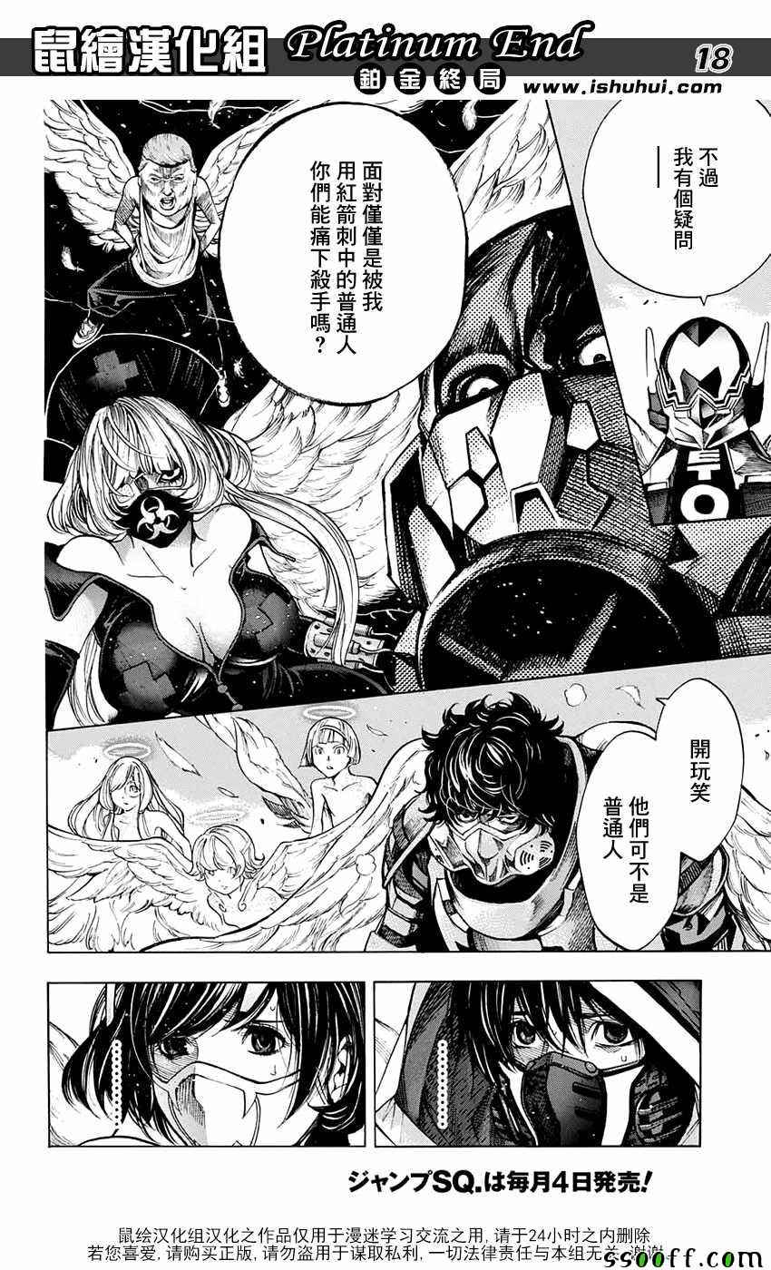 《白金终局》漫画最新章节第18话免费下拉式在线观看章节第【18】张图片