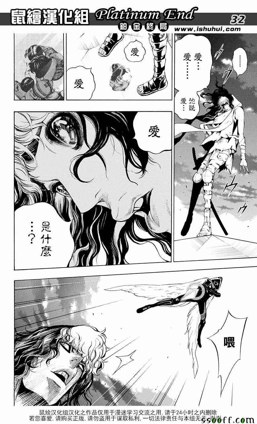 《白金终局》漫画最新章节第15话免费下拉式在线观看章节第【32】张图片