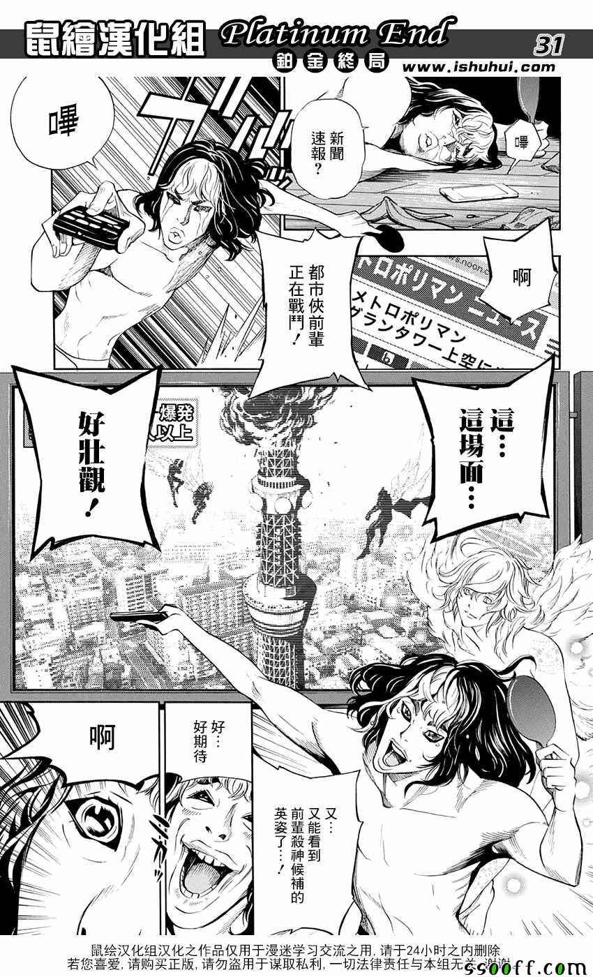 《白金终局》漫画最新章节第14话免费下拉式在线观看章节第【31】张图片