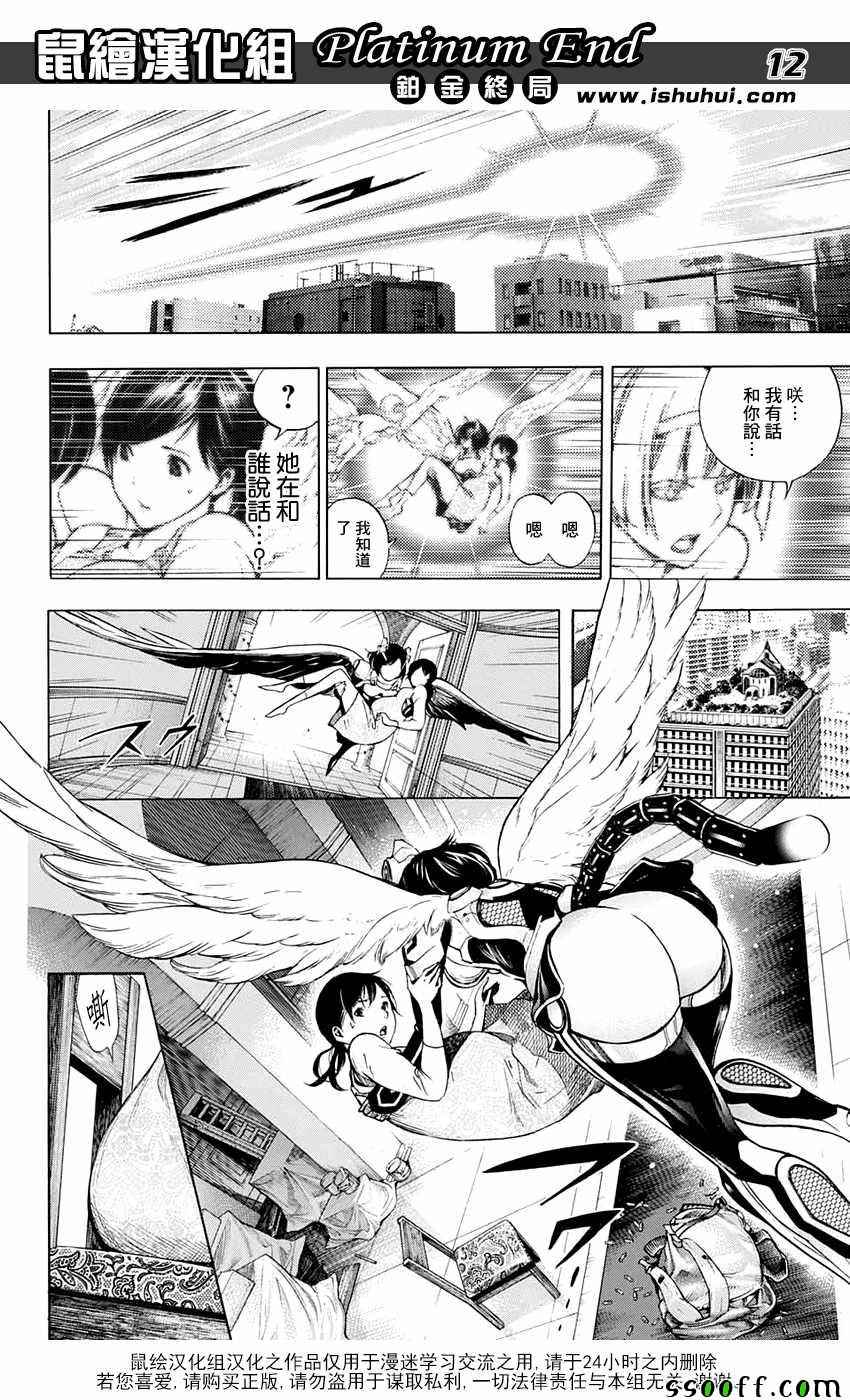 《白金终局》漫画最新章节第18话免费下拉式在线观看章节第【12】张图片