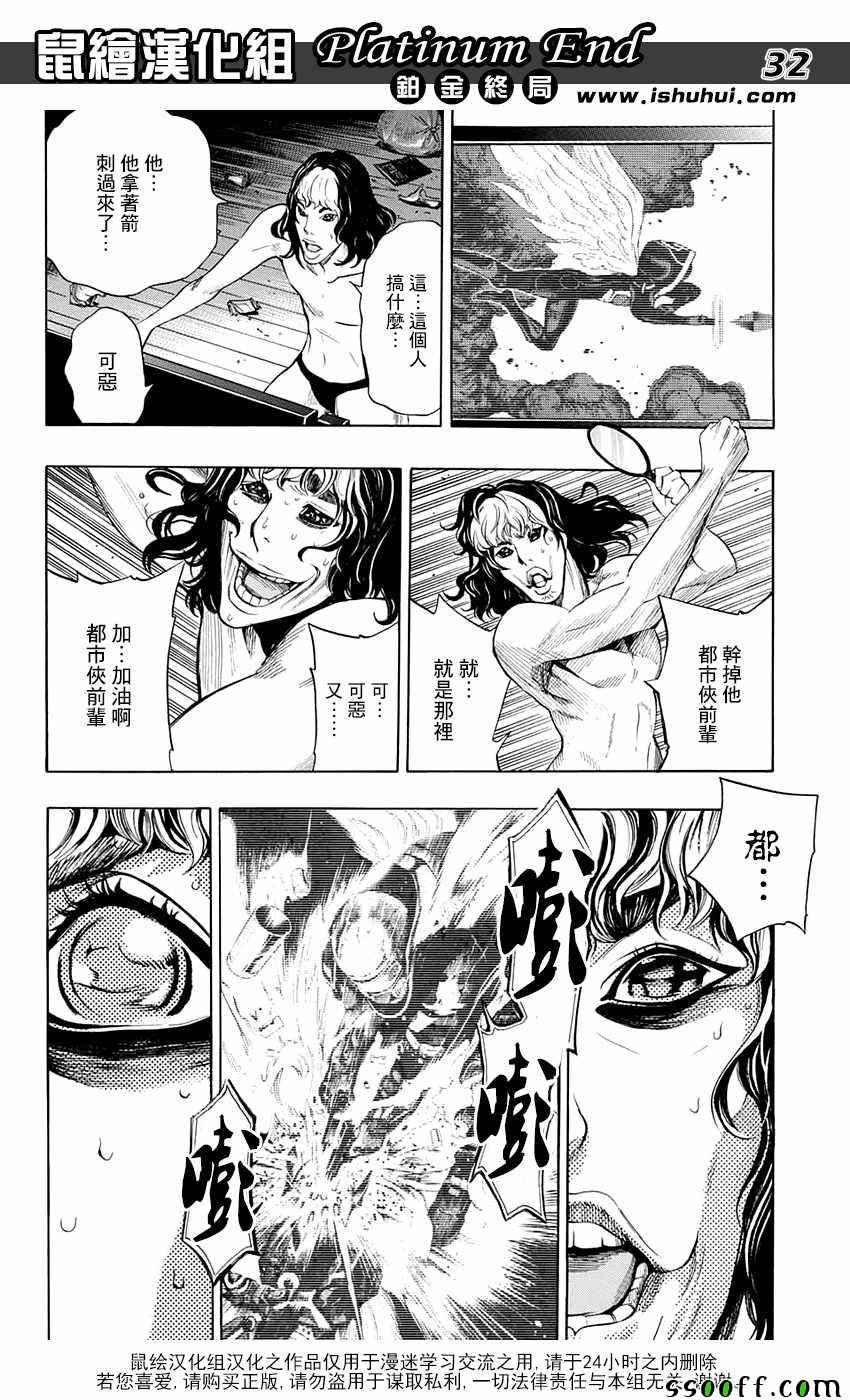 《白金终局》漫画最新章节第14话免费下拉式在线观看章节第【32】张图片