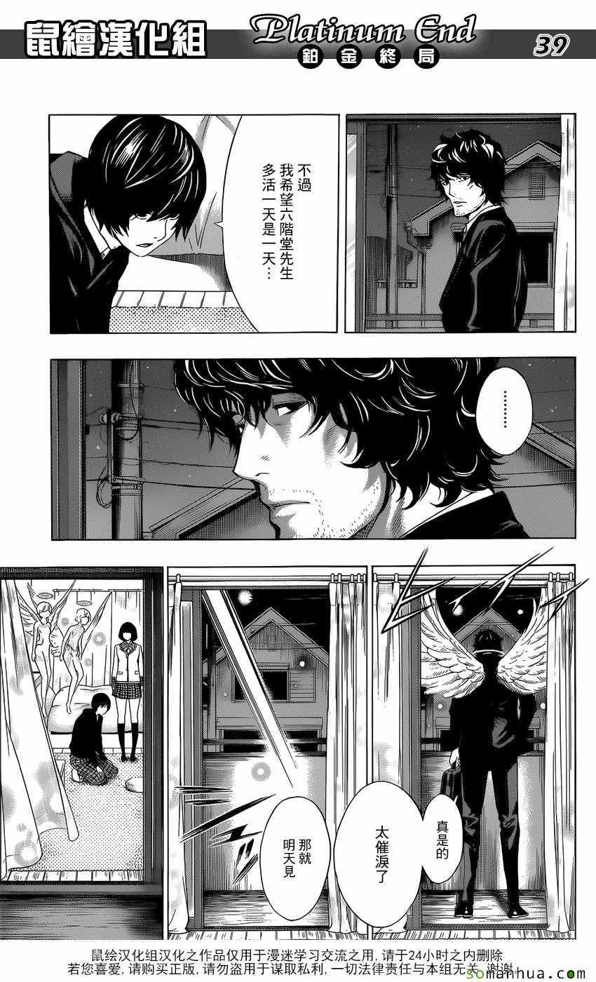 《白金终局》漫画最新章节第8话免费下拉式在线观看章节第【38】张图片