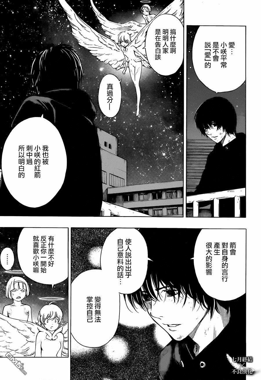 《白金终局》漫画最新章节第27话免费下拉式在线观看章节第【11】张图片