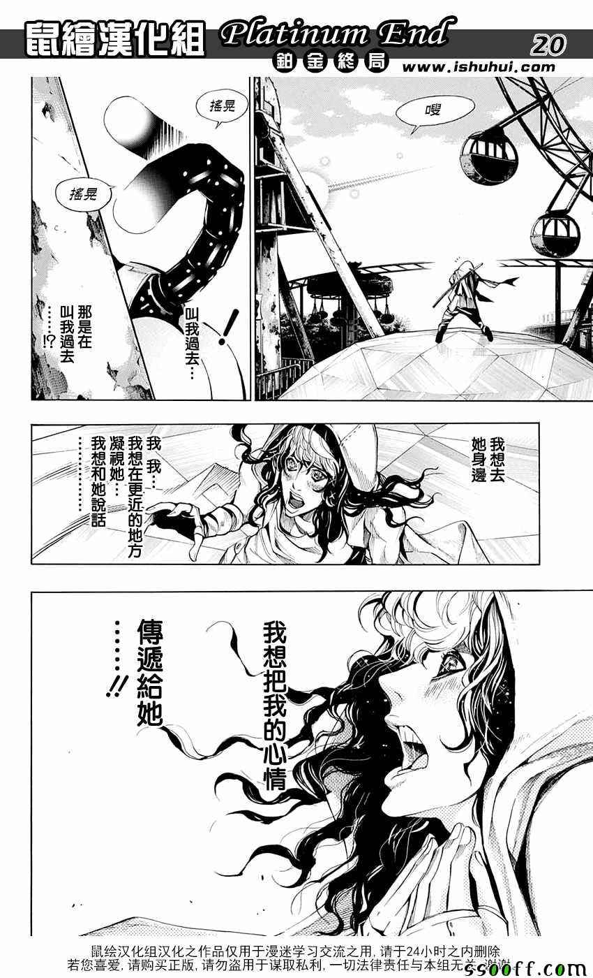 《白金终局》漫画最新章节第17话免费下拉式在线观看章节第【18】张图片