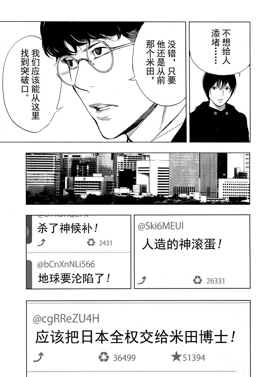 《白金终局》漫画最新章节第42话 试看版免费下拉式在线观看章节第【25】张图片