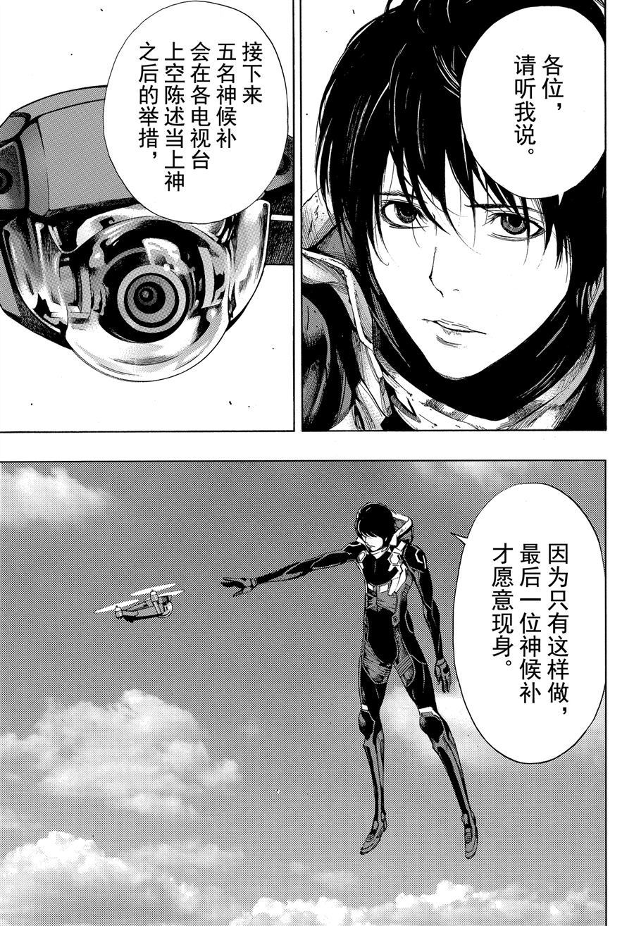 《白金终局》漫画最新章节第38话 试看版免费下拉式在线观看章节第【13】张图片