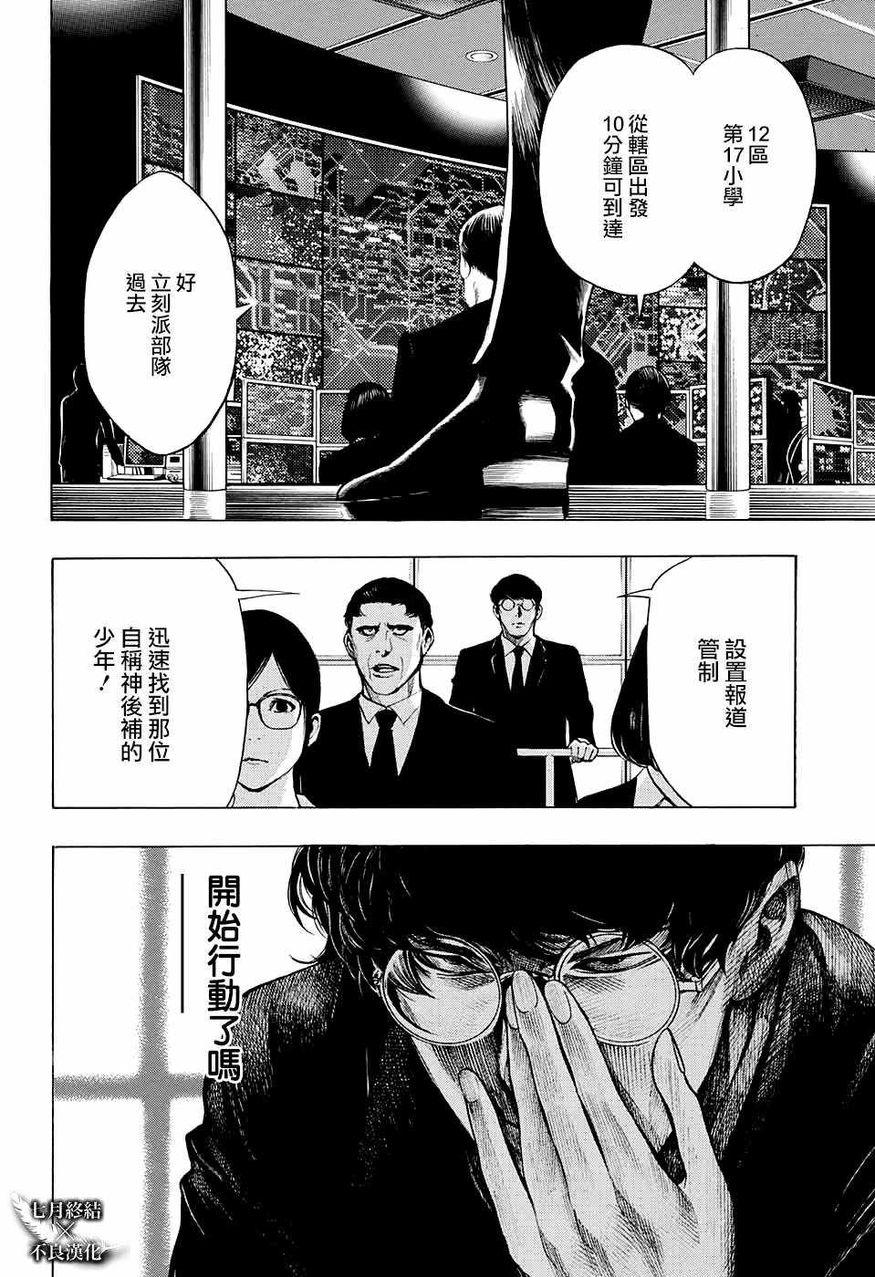 《白金终局》漫画最新章节第28话免费下拉式在线观看章节第【25】张图片