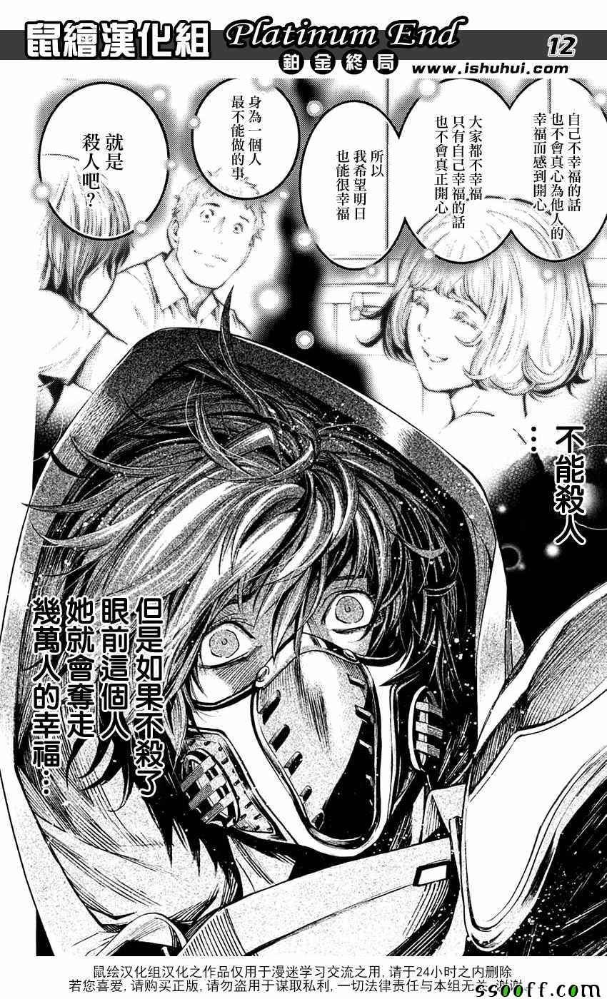 《白金终局》漫画最新章节第20话免费下拉式在线观看章节第【11】张图片