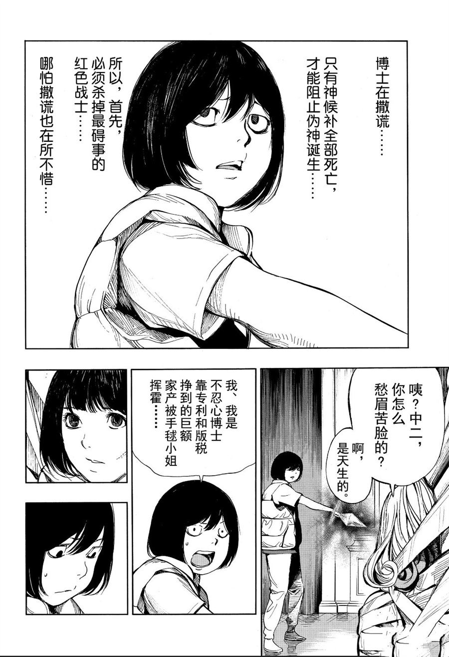 《白金终局》漫画最新章节第52话 试看版免费下拉式在线观看章节第【10】张图片