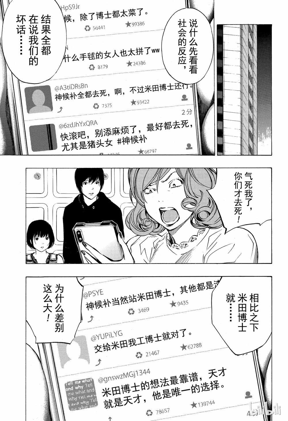 《白金终局》漫画最新章节第44话免费下拉式在线观看章节第【7】张图片