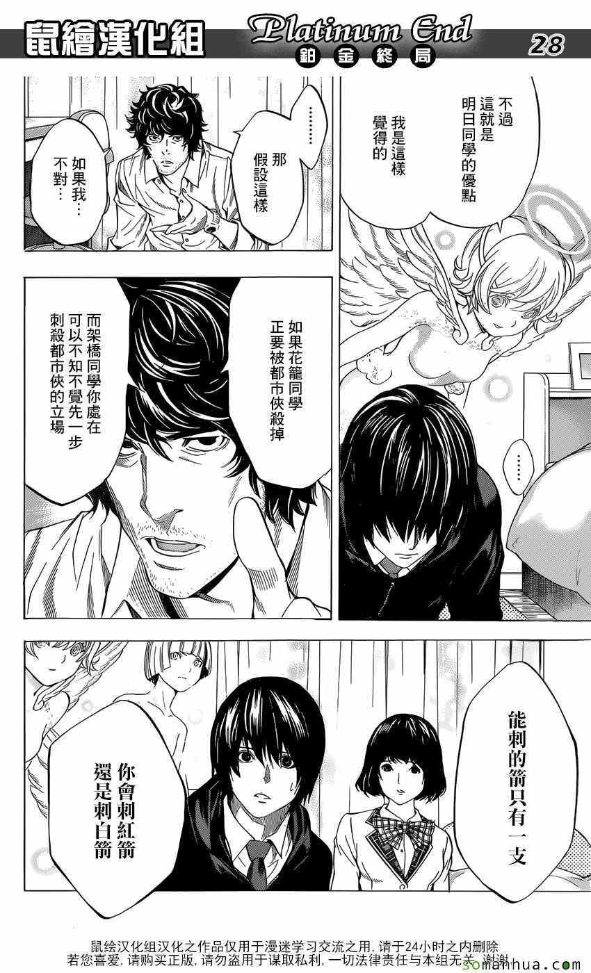 《白金终局》漫画最新章节第8话免费下拉式在线观看章节第【28】张图片