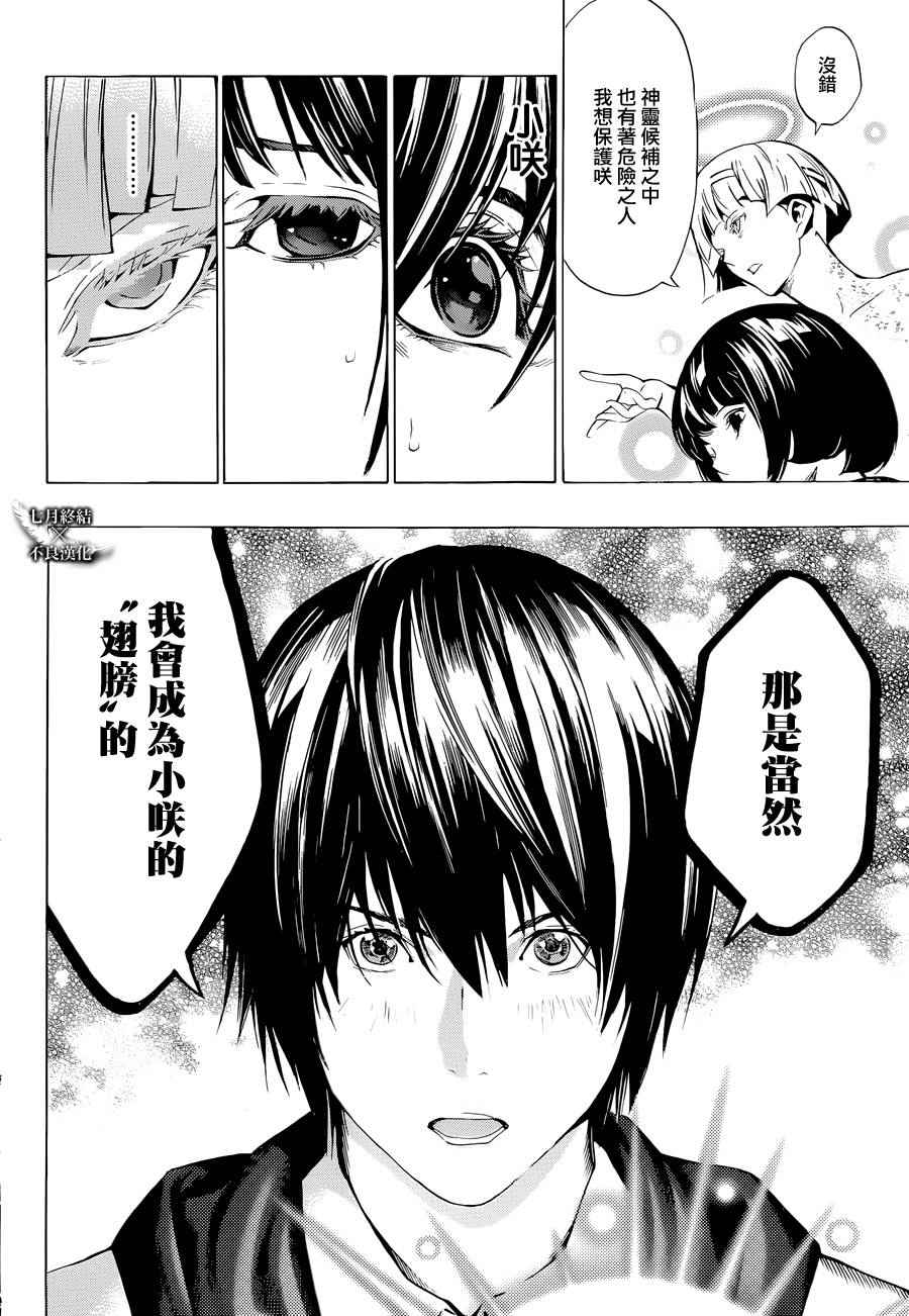 《白金终局》漫画最新章节第4话免费下拉式在线观看章节第【17】张图片