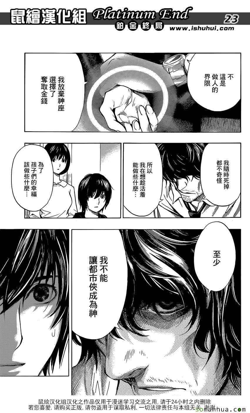 《白金终局》漫画最新章节第7话免费下拉式在线观看章节第【23】张图片