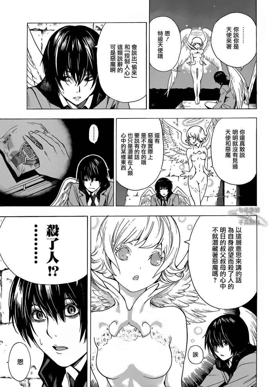 《白金终局》漫画最新章节第1话免费下拉式在线观看章节第【37】张图片