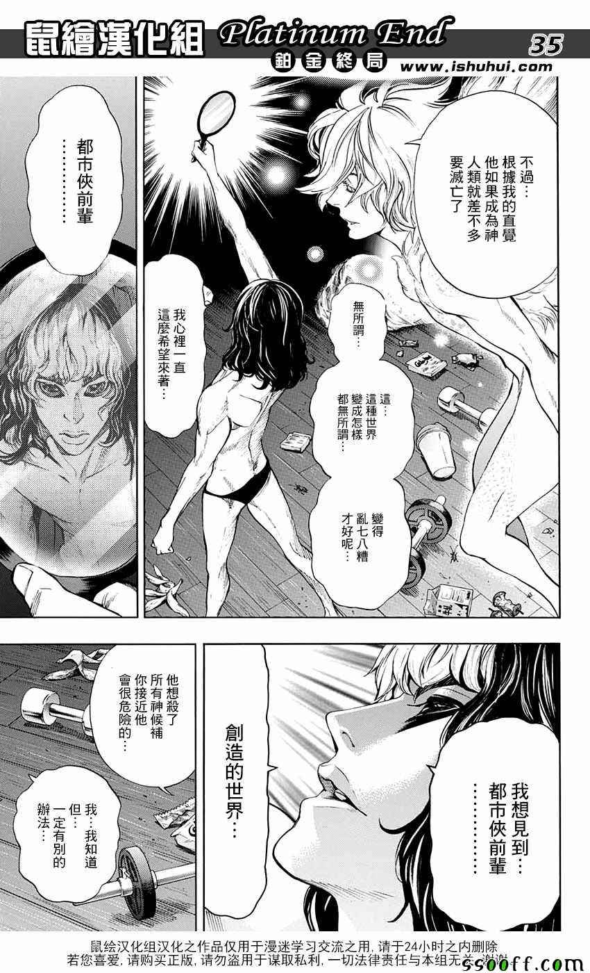 《白金终局》漫画最新章节第14话免费下拉式在线观看章节第【35】张图片