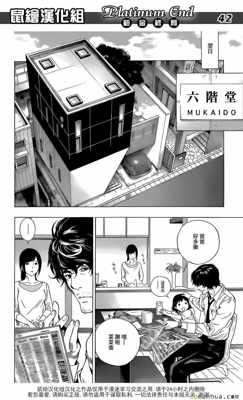 《白金终局》漫画最新章节第8话免费下拉式在线观看章节第【40】张图片