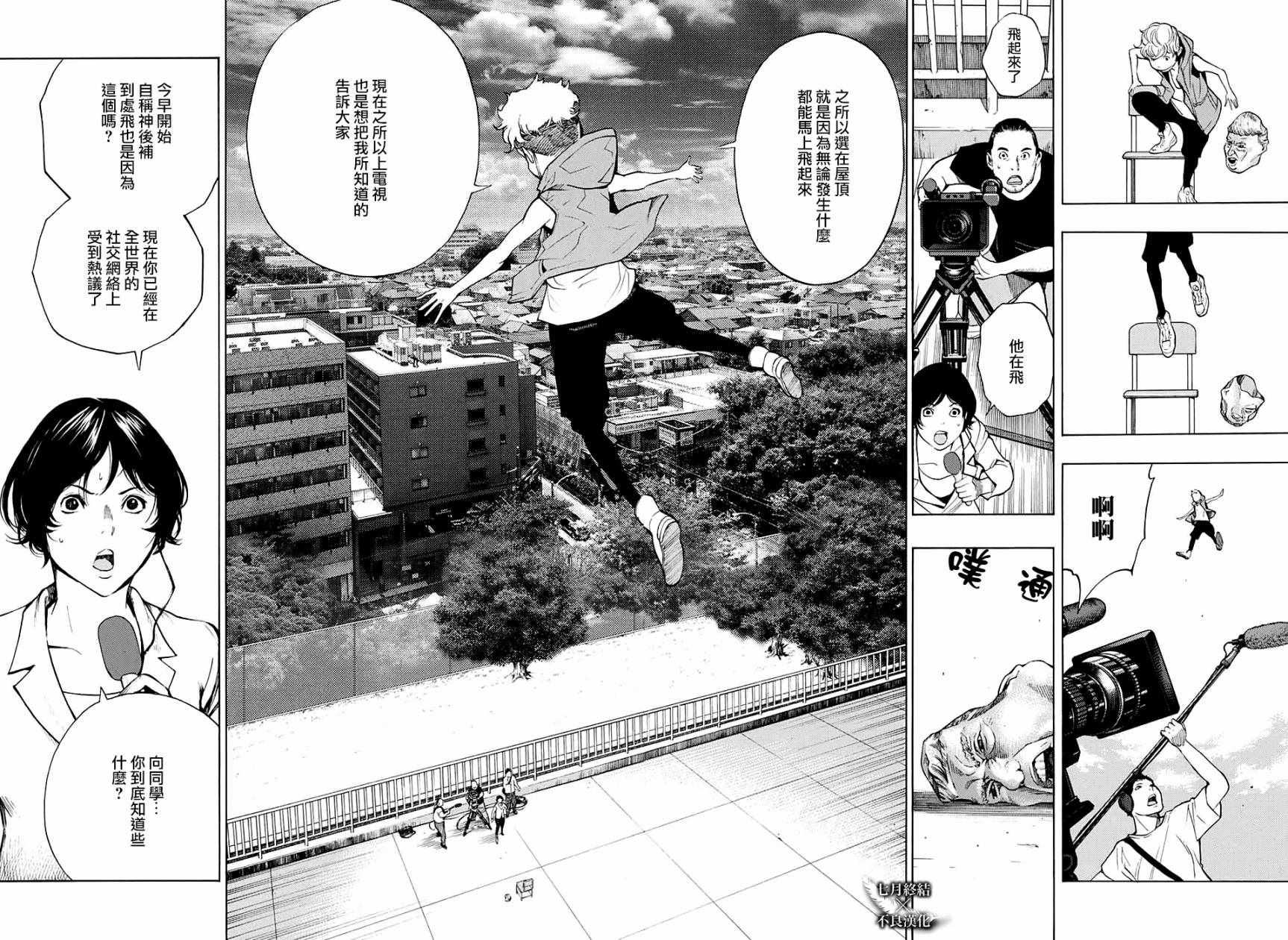 《白金终局》漫画最新章节第28话免费下拉式在线观看章节第【22】张图片