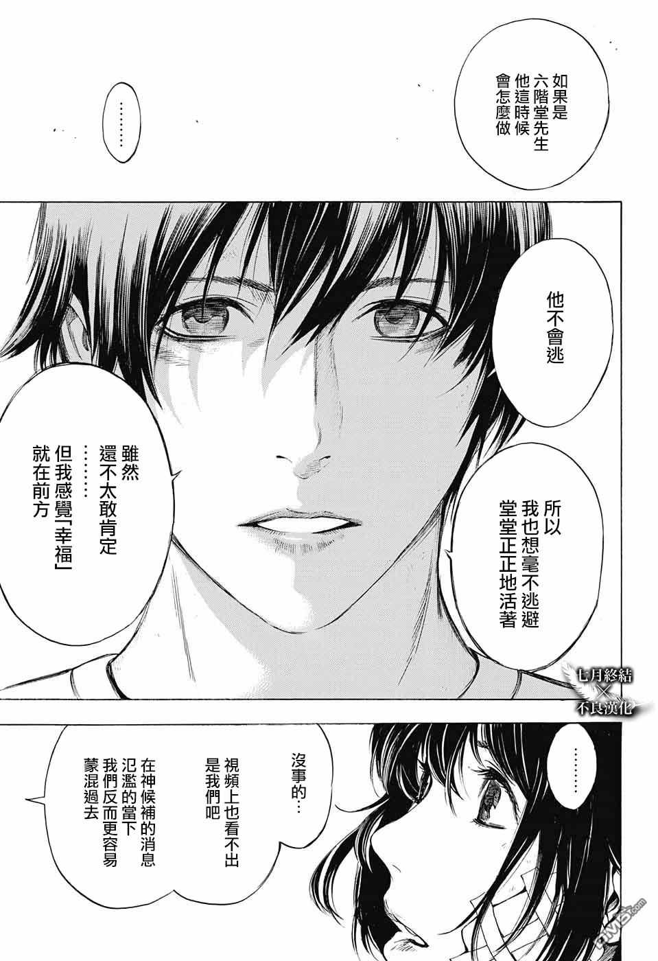 《白金终局》漫画最新章节第29话免费下拉式在线观看章节第【42】张图片