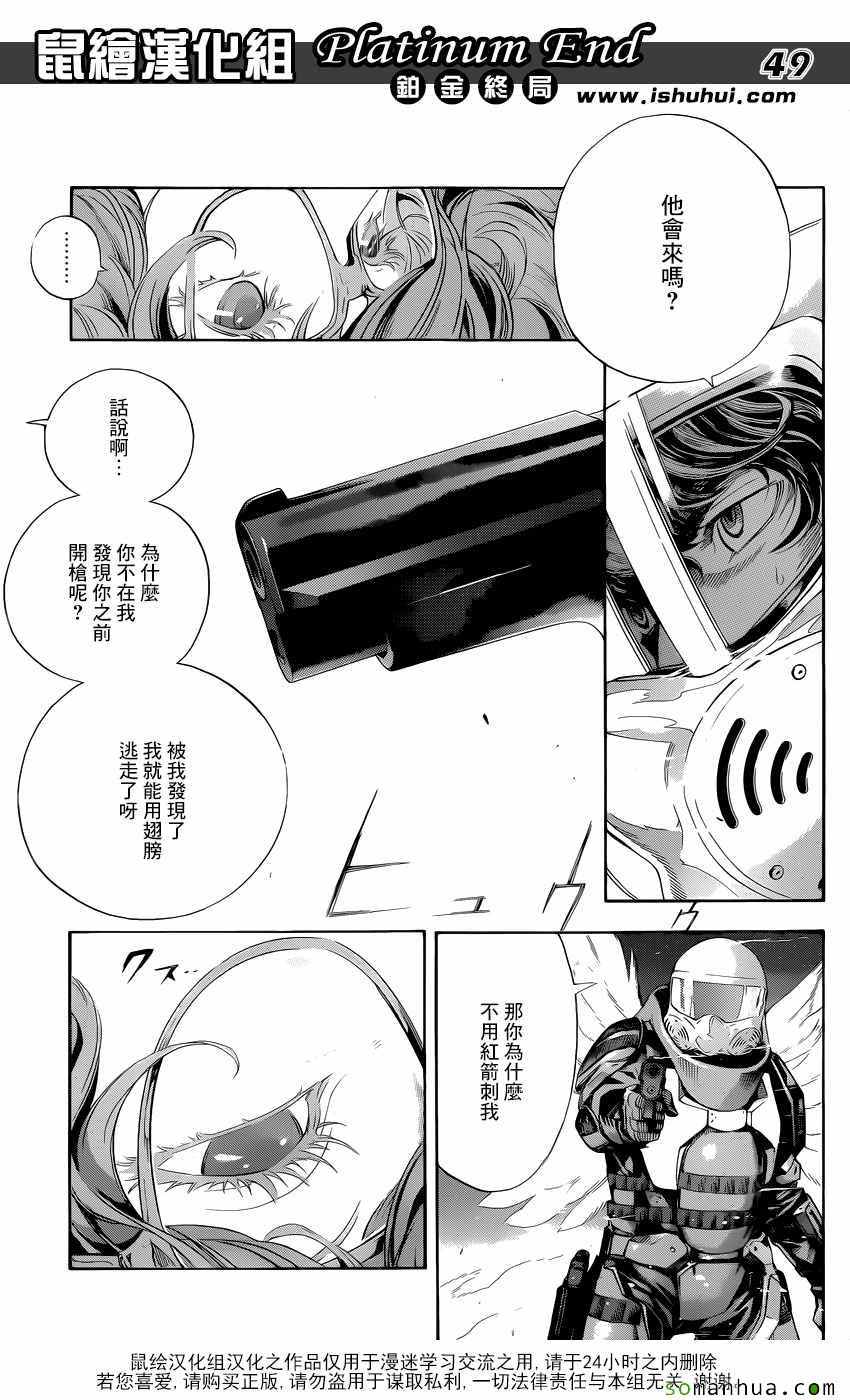 《白金终局》漫画最新章节第9话免费下拉式在线观看章节第【45】张图片