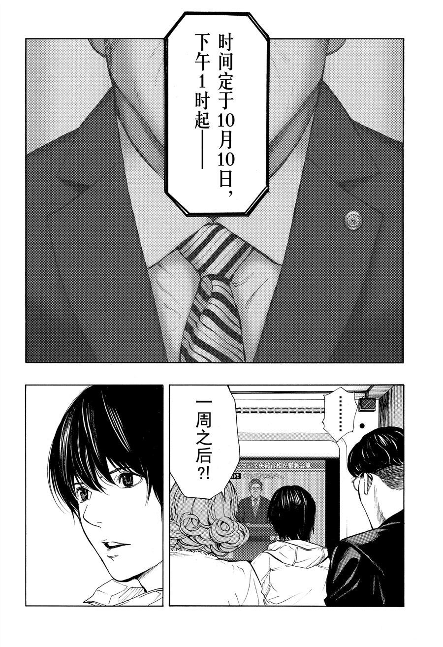 《白金终局》漫画最新章节第45话 试看版免费下拉式在线观看章节第【20】张图片