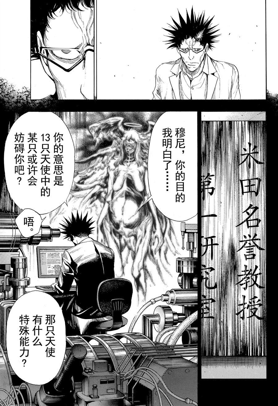 《白金终局》漫画最新章节第40话 试看版免费下拉式在线观看章节第【14】张图片