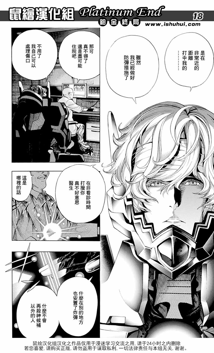 《白金终局》漫画最新章节第11话免费下拉式在线观看章节第【18】张图片