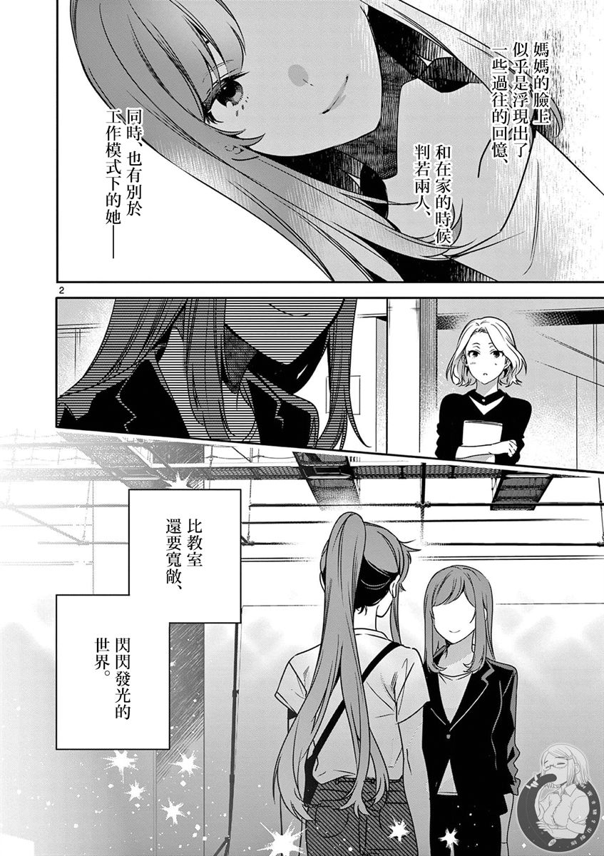 《七海深奈实想要变得闪耀》漫画最新章节第5话免费下拉式在线观看章节第【3】张图片