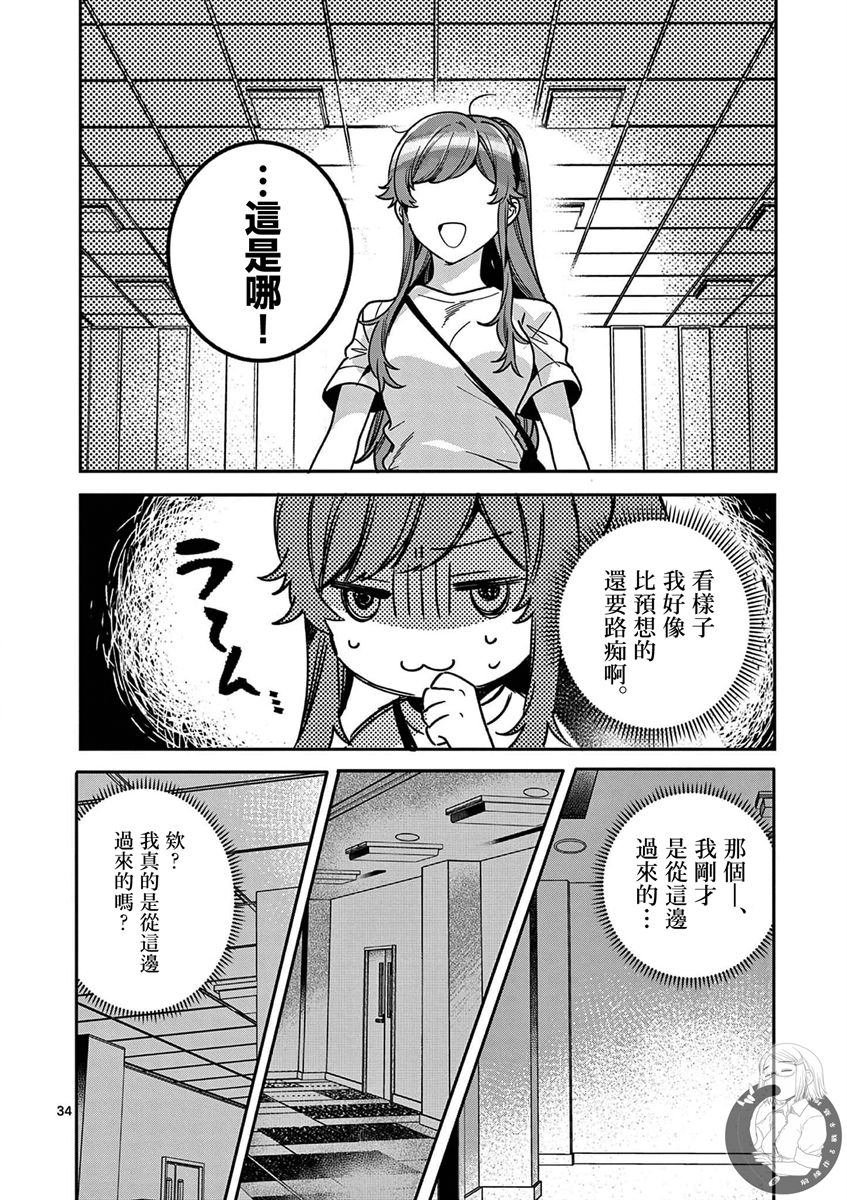 《七海深奈实想要变得闪耀》漫画最新章节第5话免费下拉式在线观看章节第【35】张图片