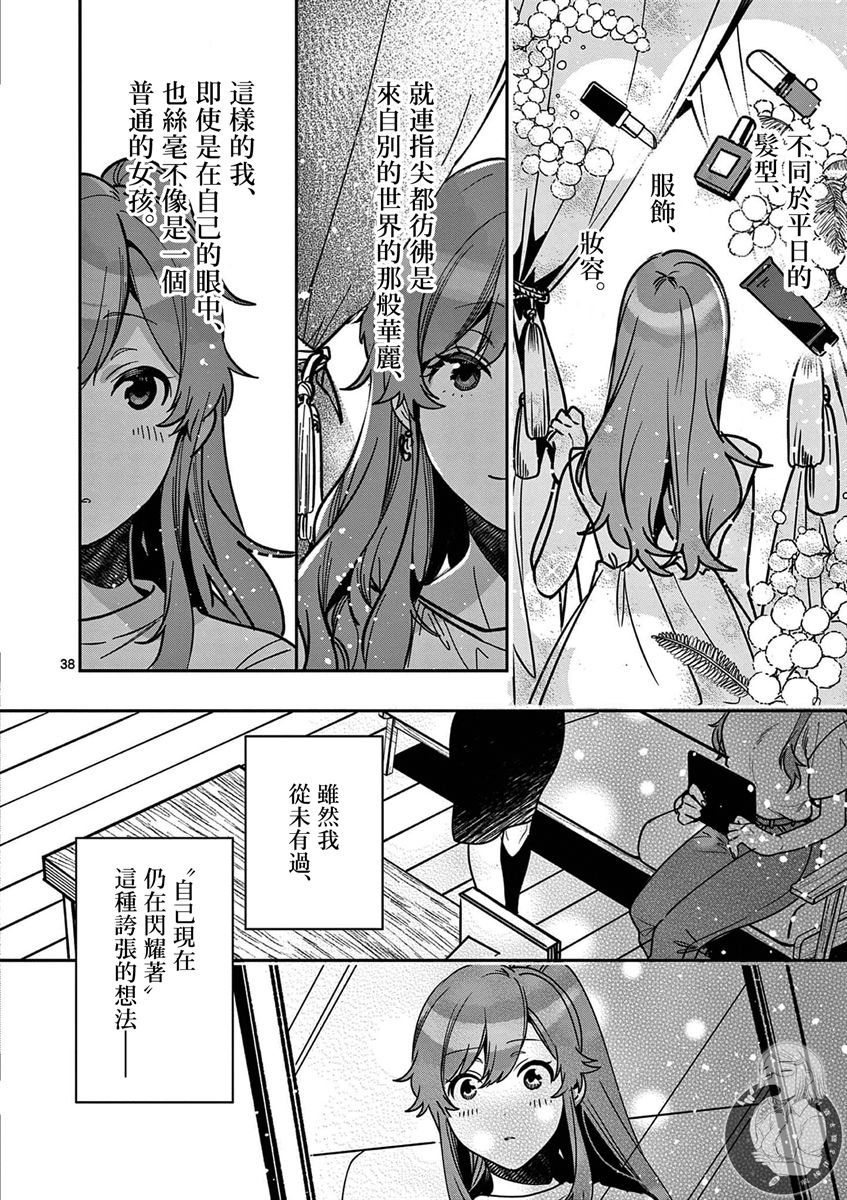 《七海深奈实想要变得闪耀》漫画最新章节第6话免费下拉式在线观看章节第【39】张图片