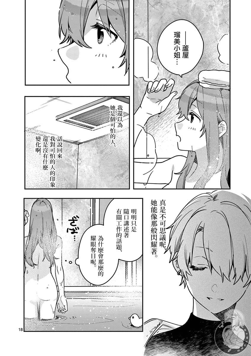 《七海深奈实想要变得闪耀》漫画最新章节第6话免费下拉式在线观看章节第【19】张图片