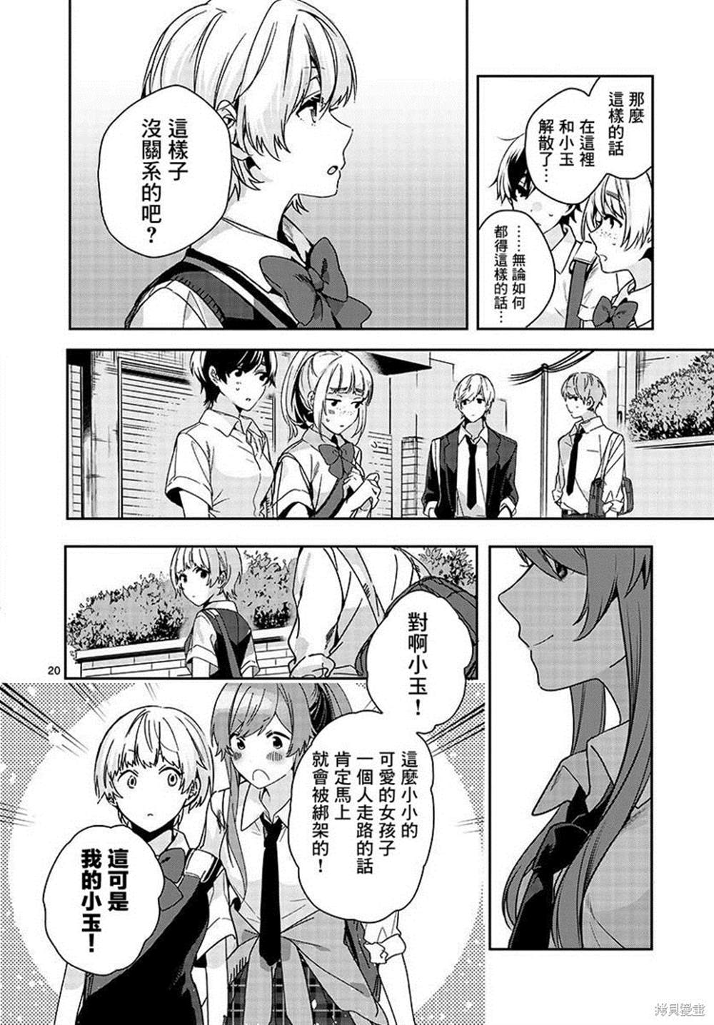 《七海深奈实想要变得闪耀》漫画最新章节第1话免费下拉式在线观看章节第【20】张图片