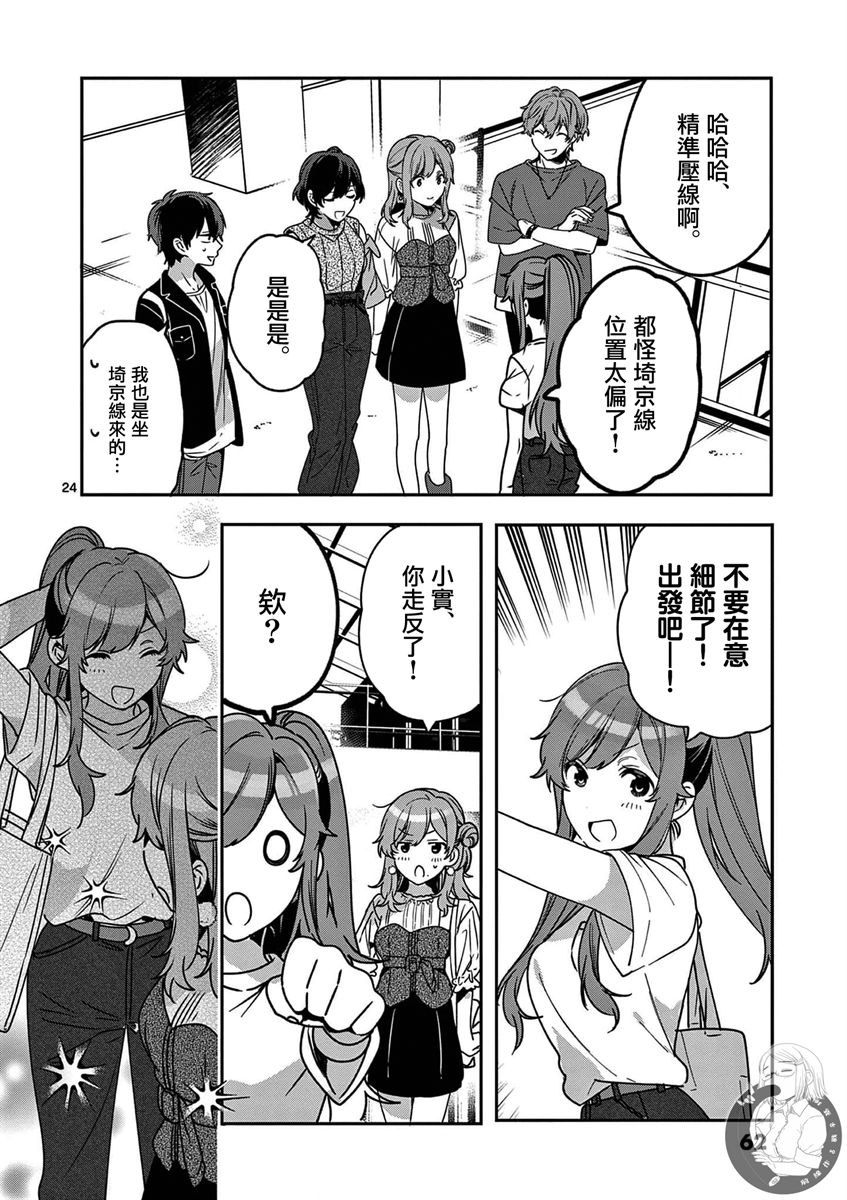 《七海深奈实想要变得闪耀》漫画最新章节第6话免费下拉式在线观看章节第【25】张图片