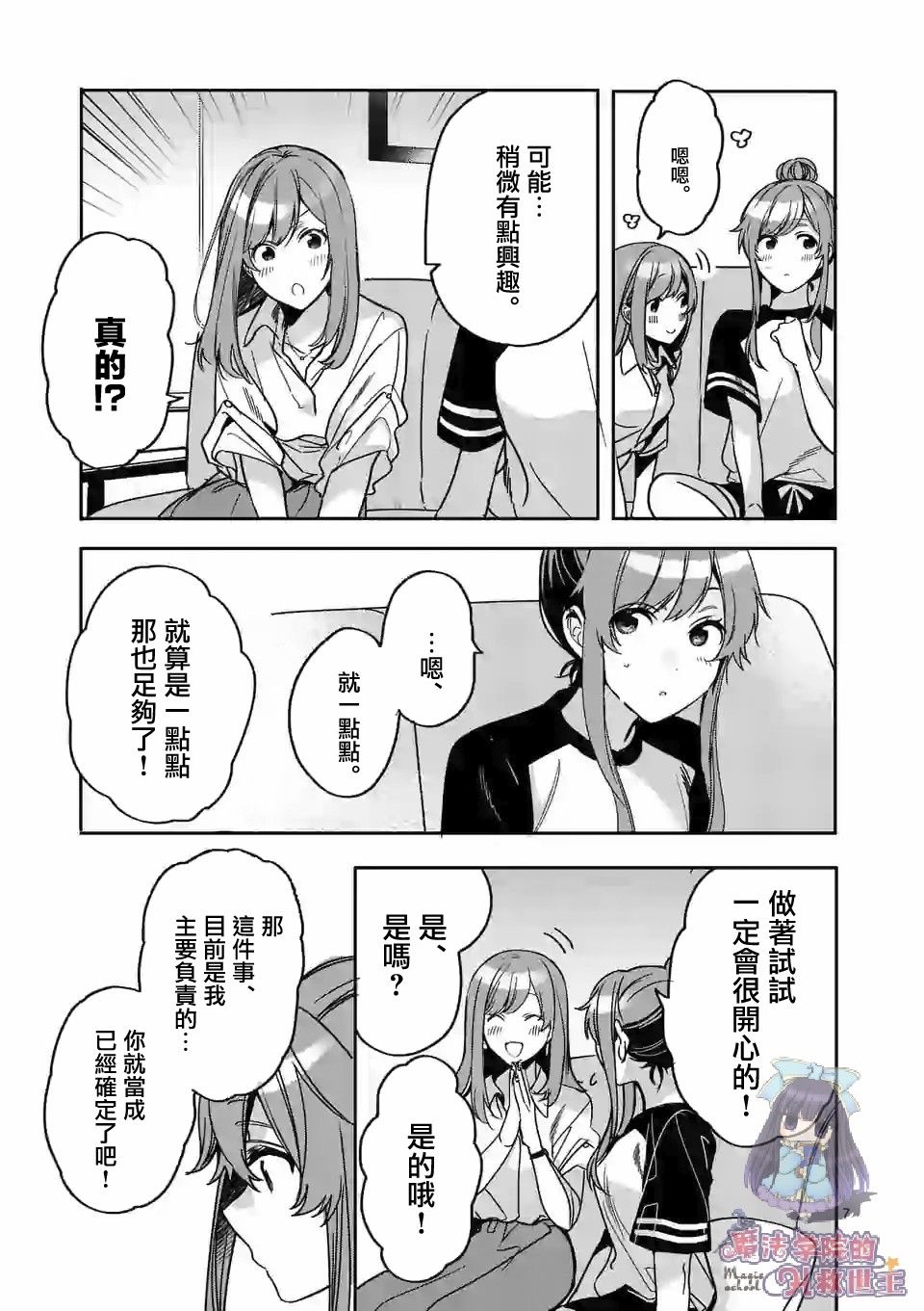 《七海深奈实想要变得闪耀》漫画最新章节第2.1话免费下拉式在线观看章节第【7】张图片